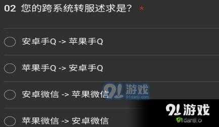 和平精英跨系统角色转服攻略全解
