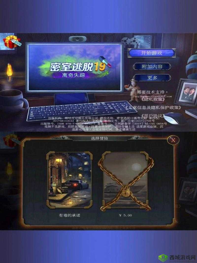 探秘密室逃脱 19 离奇失踪第四关通关攻略详解